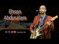 Ehsan Abdusalam|ኤለድ ዋ ሩመን| Eled wa Ruman -Best Ethiopian Harari Music