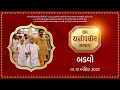 Badavo (બડવો) - Yagnopavit Sanskar | Raghuvir Vadi - Vadtal  | 2022