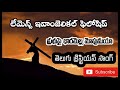 ప్రభుపై భారమెల్ల మోపుమయా కలత చెందకుమా¶prabhupai bhaaramella mopumayaa¶ Telugu Christian song