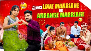 మద Love Marriage Or Arrange Marriage Suman Prince Suman Mothe Ministar