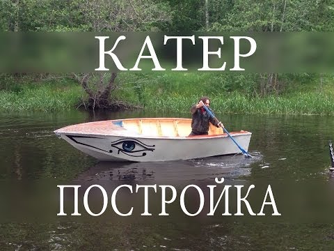 кто как строил лодку кто вроде строил лодку