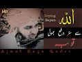 Allah Se Jhoti Tauba | Peer Ajmal Raza Qadri | New Emotional Bayan 2022 | Latest Crying Bayan