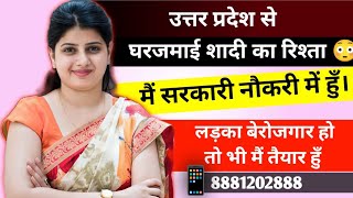 सरकर नकर करत ह शद करन ह Shadi Ke Liye Ladki Chahiye