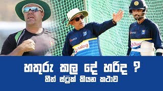 Chandika Hathurusingha ? Heath Strick's story