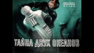 Тайна Двух Океанов (1955) Серия 01