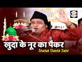 Khuda Ke Noor Ka Paykar #Qawwali Shabab Danish Sabri | Urs Nazarali Sarkar - Hadiyana