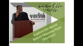 Explore the World for Right Decisions | دنیا کی چھان بین اور زندگی کے صحیح فیصلے | Faiez H. Seyal