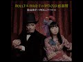 『ROLLY＆谷山浩子のからくり人形楽団』発売記念ライブ映像集