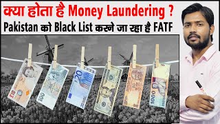 Hawala Bazar | FATF | Black Money | Tax Heaven Country | Money Laundering | Gray