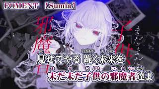 ニコカラ Foment On Vocal