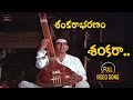 Sankarabharanam-Telugu Movie Songs | Sankaraa Naadasareeraparaa Video Song | TVNXT