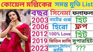 Koel Mallick All Movie List2003-2023 Koel Mallick Hit And Flop Movies.