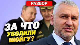 Шок В Кремле! Шойгу Выброшен На Улицу! Что Происходит С Путиным? Разбор Фейгина