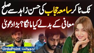 Samiya Hijab And Hasan Zahid Settlement What Was Demanded In Return For Forgiveness? A Big Claim
