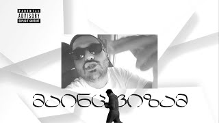 Sf-X - მაინც ვიზამ Prod. By Gz Insound Studio