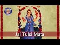 Jai Tulsi Mata - Tulsi Aarti with Lyrics - Sanjeevani Bhelande - Hindi Devotional Songs