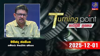Turning Point | 01 - 12 - 2025