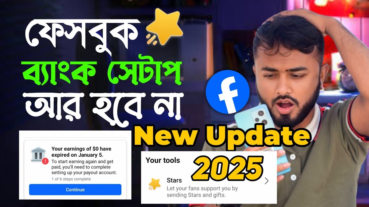How to Setup Facebook Payout Account।।Facebook star How to Setup Facebook Payout Account।।Facebook star