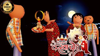 Karwachauth Comedy Vids Make A Jokes New Jokes