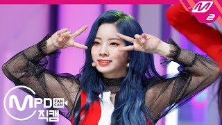 Mpd직캠 트와이스 다현 직캠 4K Fancy Twice Dahyun Fancam Mcountdown2019.4.25