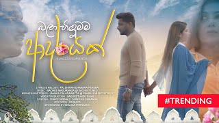 Bala Hindumama Adarayak බල හඳමම ආදරයක By Suneera Sumanga Fr.shiran Chamaka Perera