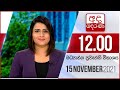 Derana Lunch Time News 15-11-2021