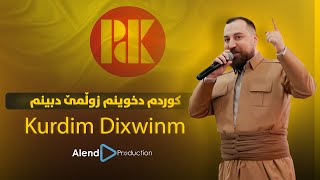 Alend Hazim - Kurdim Dixwinm کوردم دخوینم زوڵمێ دبینم