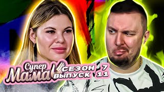 Супер Мама ► 6-Ти Летний Ребёнок Будет В Тюрьме ? ► 11 Выпуск / 7 Сезон