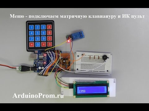 Как сделать меню на ардуино