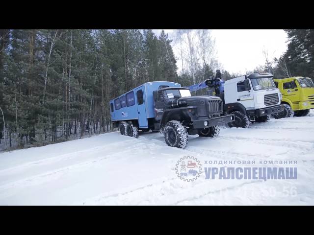 Вахтовые Автобусы в условиях бездорожья, ООО ХК Уралспецмаш