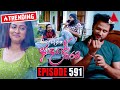 Kiya Denna Adare Tharam Episode 591