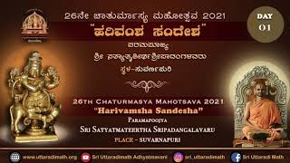 Harivamsha Sandesha Pravachana Day 01