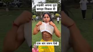 लडक अपन पर कपड खल द