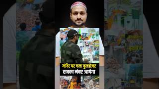 Jab Musalman Ka Masjid Tuta Hai Sab Dekhta Rahata Hai Ab Mandir Tut Raha Hai