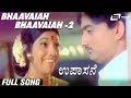 Bhaavaiah Bhaavaiah-2 | Upasane | Aarathi | G V Sharada | Dr Govinda Mannur| Kannada Video Song