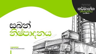 2025 කරමනත රසයනය Day 02 Amila Dasanayake