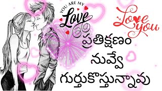 Telugu Emotional Heart Touching Love Quotes Love Failure Song Status Break Up Dialogues Telugu