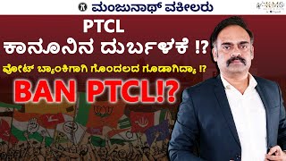 Ban Ptcl? Misuse Of Law? As Its Becoming A Hot Issue For Vote Bank Politics?