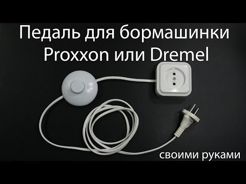 Бормашинки своими руками Бормашинки своими руками