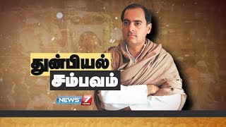 ஏன் கொல்லப்பட்டார் ராஜீவ் காந்தி? | The truth behind Rajiv Gandhi's assassination | News7 Tamil