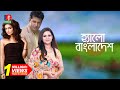 Hello Bangladesh | Mahfuz Ahmed | Bangla Natok | Full HD Hello Bangladesh | Mahfuz Ahmed | Bangla Natok | Full HD