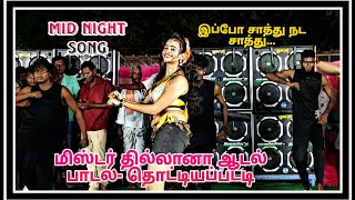 இபப சதத நட சதத.. Song வணணல டனஸ மஸடர தலலன ஆடல படல
