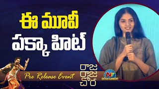 Heroine Sunaina Speech At Raja Raja Chora Pre Release Event Sree Vishnu Megha Akash Ntv Ent