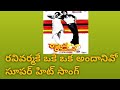 Ravivarmake Andani Video song  Ravanude Ramudayithe Movie Songs | ANR |Jaya Chithra | Trendz Telugu