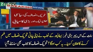 Pakistan News Live Bahawalpur National Awami Party Ne Bara Ailan Kardia