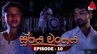 Surya Wanshaya| Episode 10 | 05th June 2023