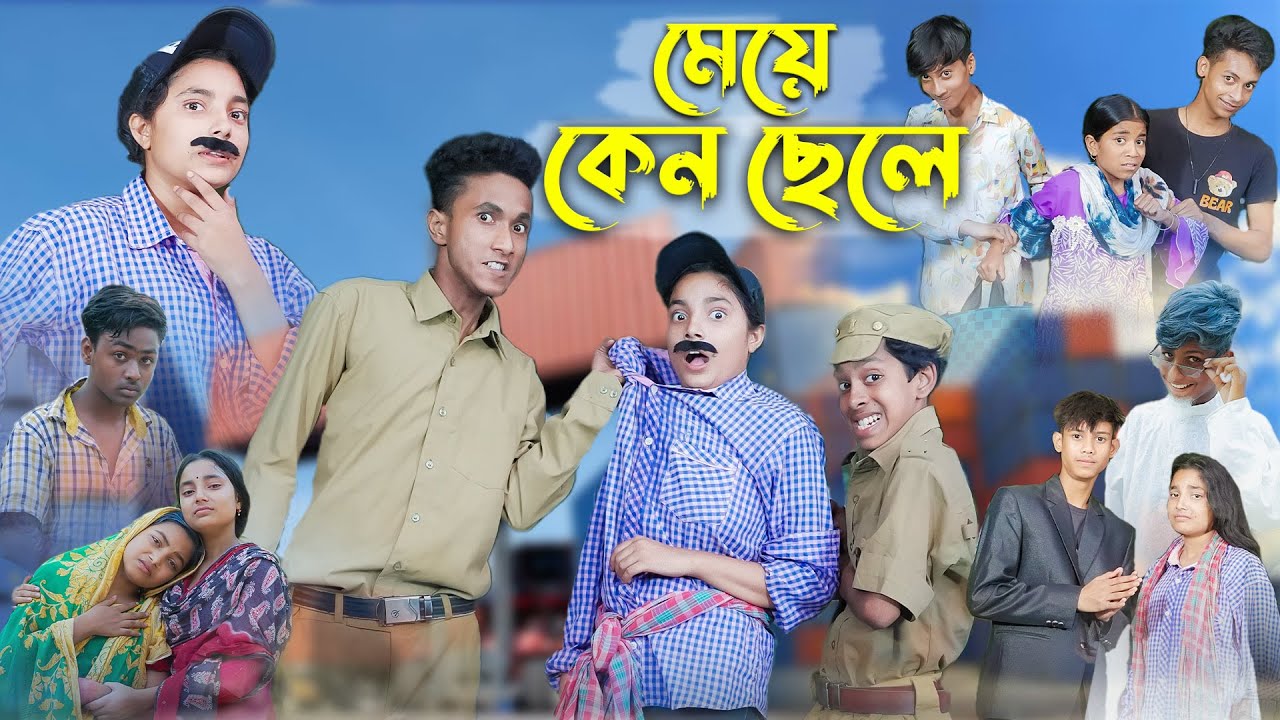 Click Download to save Meye Kano Chhele mp3 youtube com Click Download to save Meye Kano Chhele mp3 youtube com