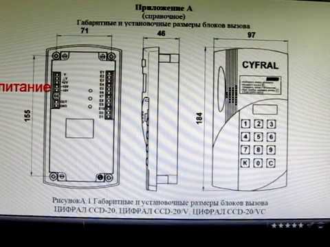 Отключили домофон за неуплату как подключить самому cyfral