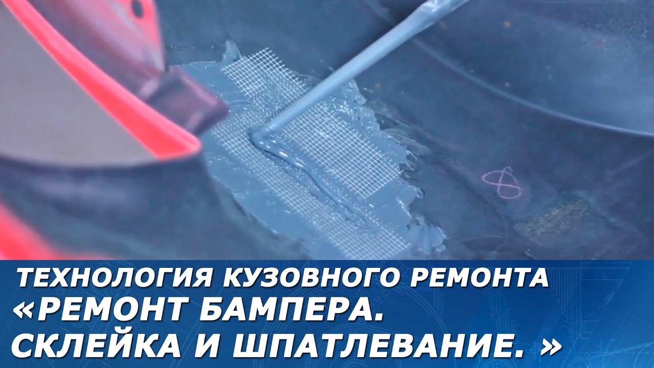 Ремонт пластиковых бамперов трещин своими руками Ремонт пластиковых бамперов трещин своими руками
