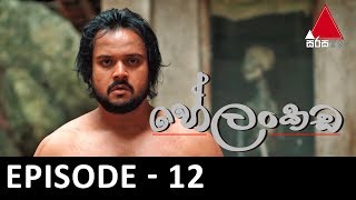 Helankada - Episode 12 | 01st June 2019